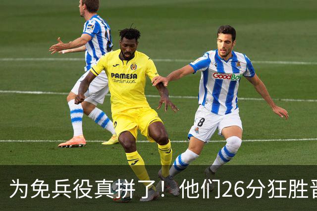 为免兵役真拼了！他们26分狂胜晋级亚运会决赛，中国男篮大战日本