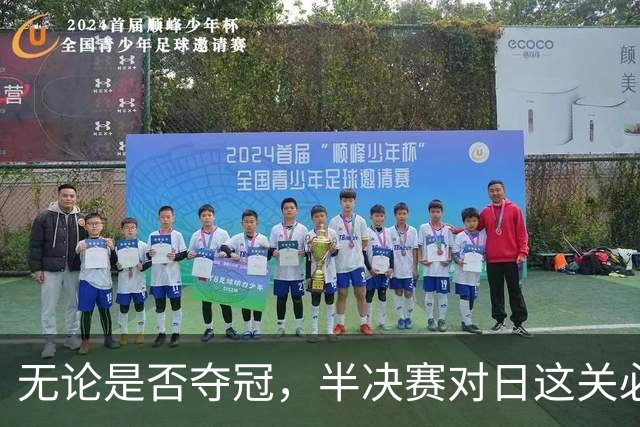 无论是否夺冠，半决赛对日这关必须过，中国男篮已站历史节点